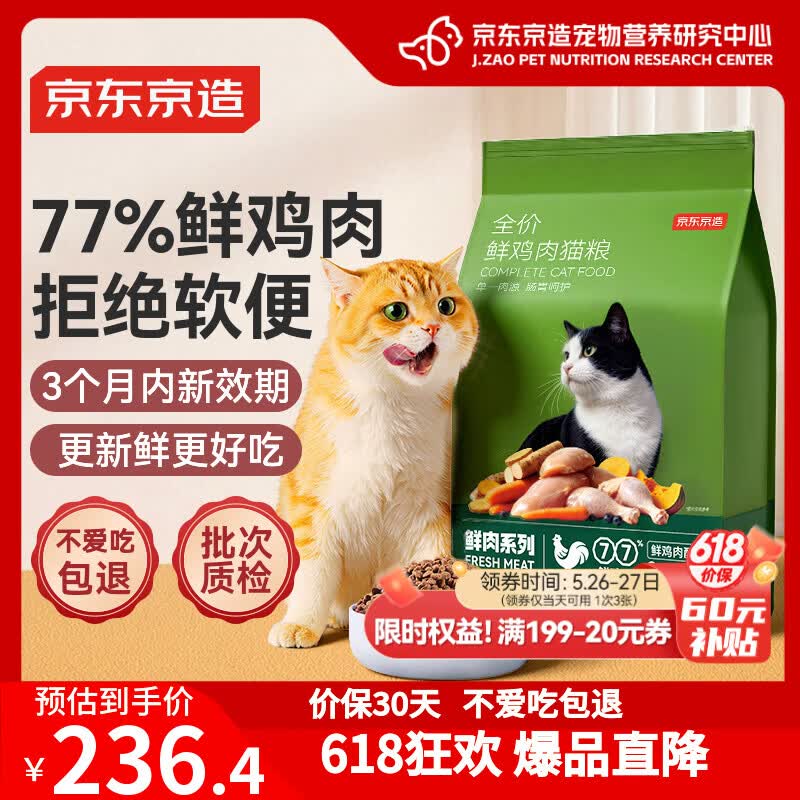 京东京造无谷鲜鸡肉粮10kg 236.4元 - 美泡泡