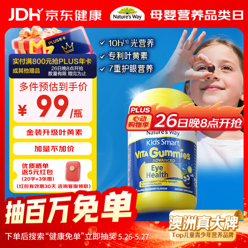 佳思敏（Nature's Way）金装叶黄素-升级款儿童护眼叶黄素儿童 维D维A维E花青素复合配方
