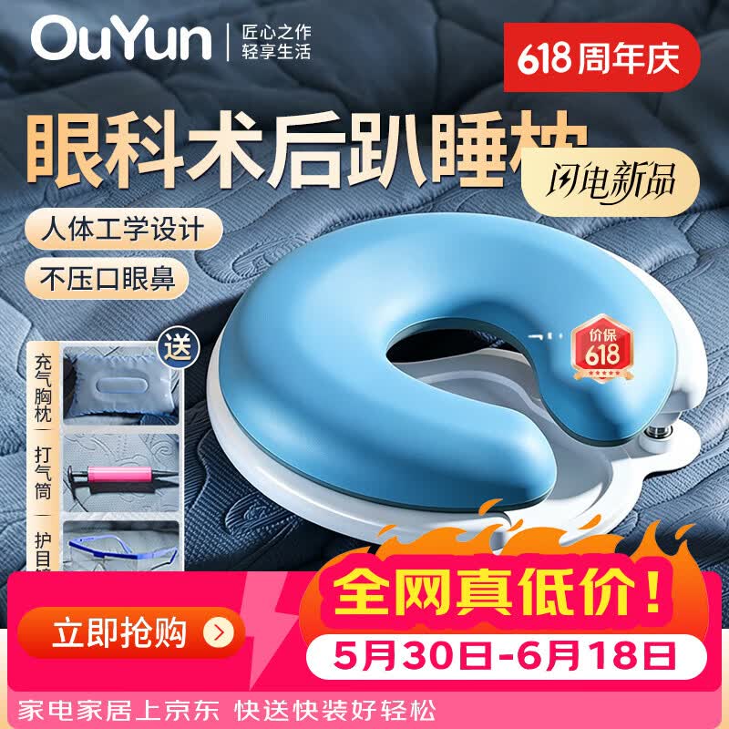 OUYUN眼科术后专用趴睡枕俯卧趴卧视网膜脱玻璃切眼部防压枕头 眼科术后趴睡枕 【冰丝款】 全国8仓发货