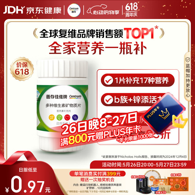 善存男女中老年佳维复合维生素 B族B12维CED3钙锌铁叶酸烟酰胺 30片