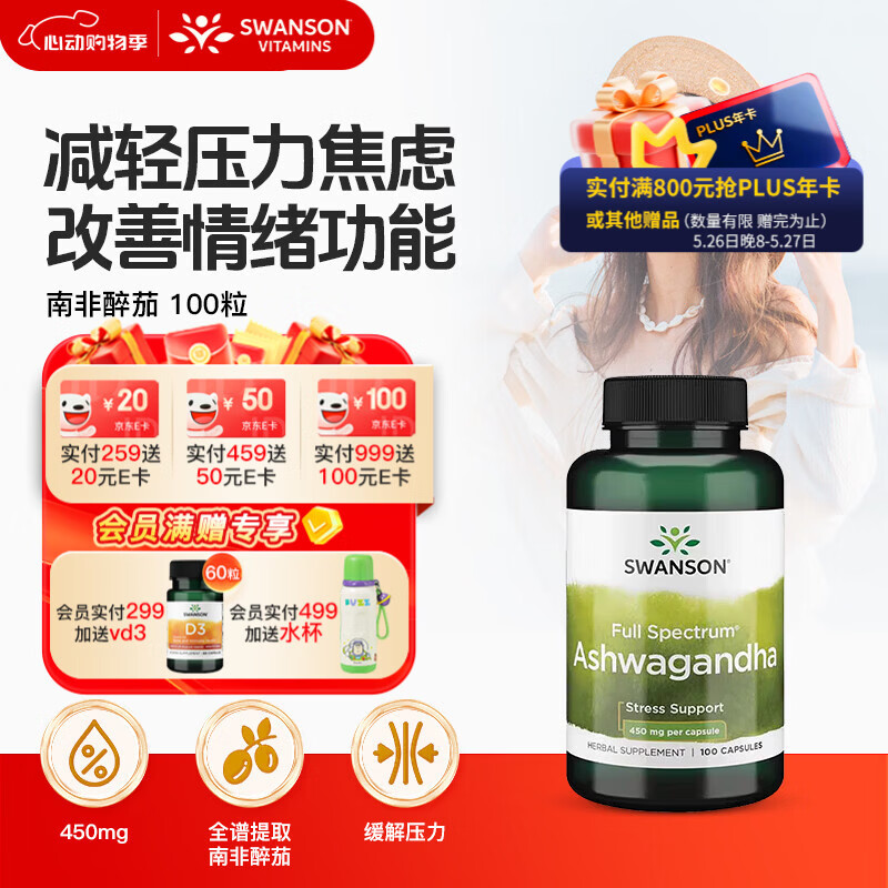 斯旺森（SWANSON）南非醉茄根450mg100粒 降低皮质醇稳定情绪助眠 缓解失眠压力焦虑