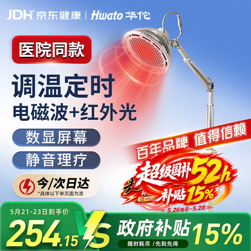 华佗红外线理疗灯烤灯理疗仪家用TDP电磁波烤灯神灯立式TDP-L6A