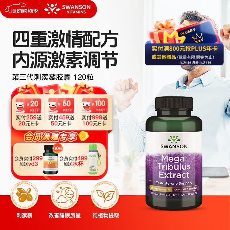 斯旺森（SWANSON）刺蒺藜皂苷促睾丸素补肾250mg120粒提性欲增肌提耐力爆发力缓疲惫