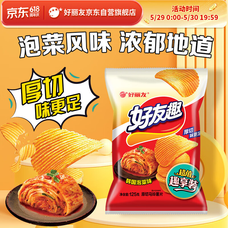 好丽友（ORION）好友趣韩国泡菜味125g 追剧休闲零食薯片膨化食品儿童节送礼