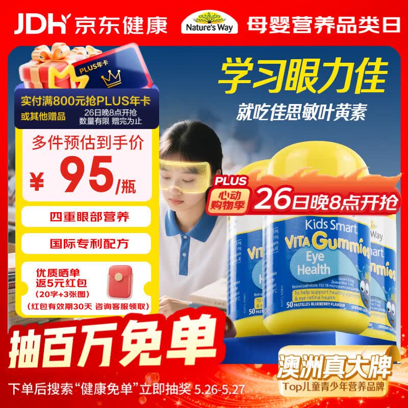 佳思敏（Nature's Way）儿童叶黄素软糖3瓶装 青少年成人蓝莓护眼叶黄素儿童 维A 50粒/瓶
