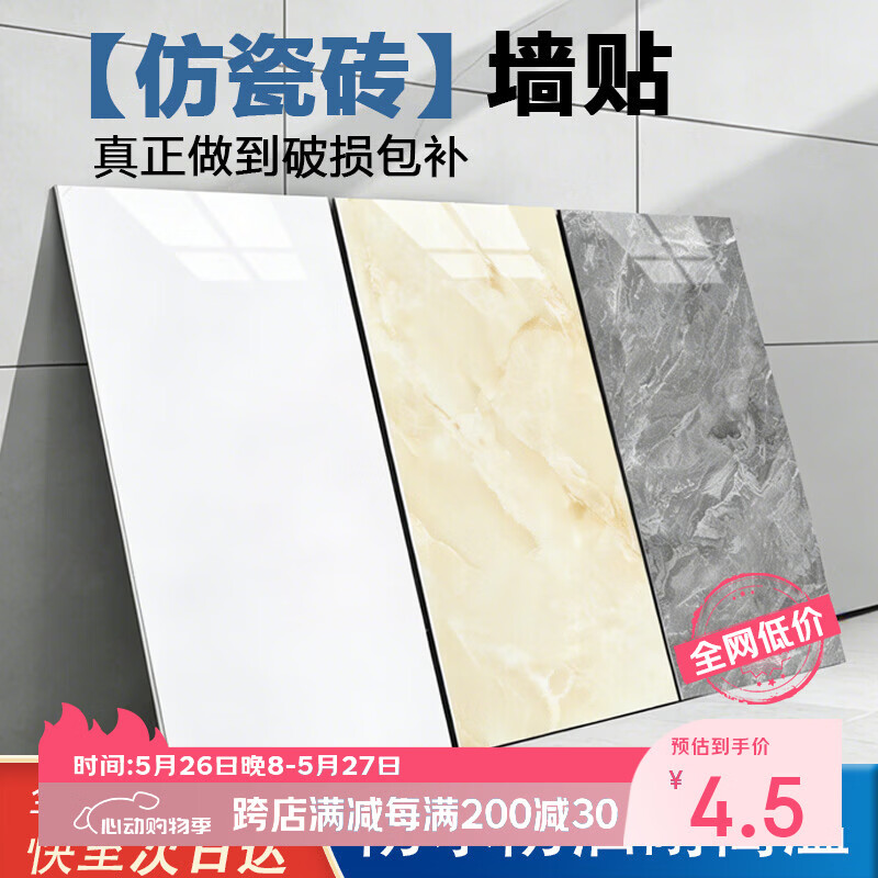 欧唛仿瓷砖墙贴墙纸自粘墙壁遮丑防水防潮耐磨装饰墙面翻新 珍珠白1片