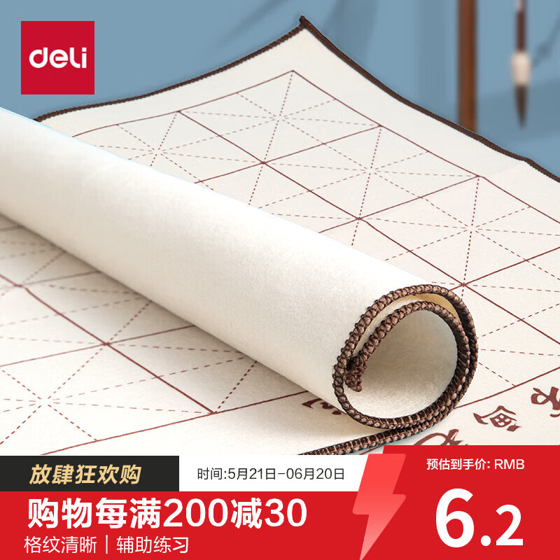 得力（deli）50*50cm加厚书法毡垫 初学者文房四宝书法国画桌布毛毡子 白色儿童礼物开学用品