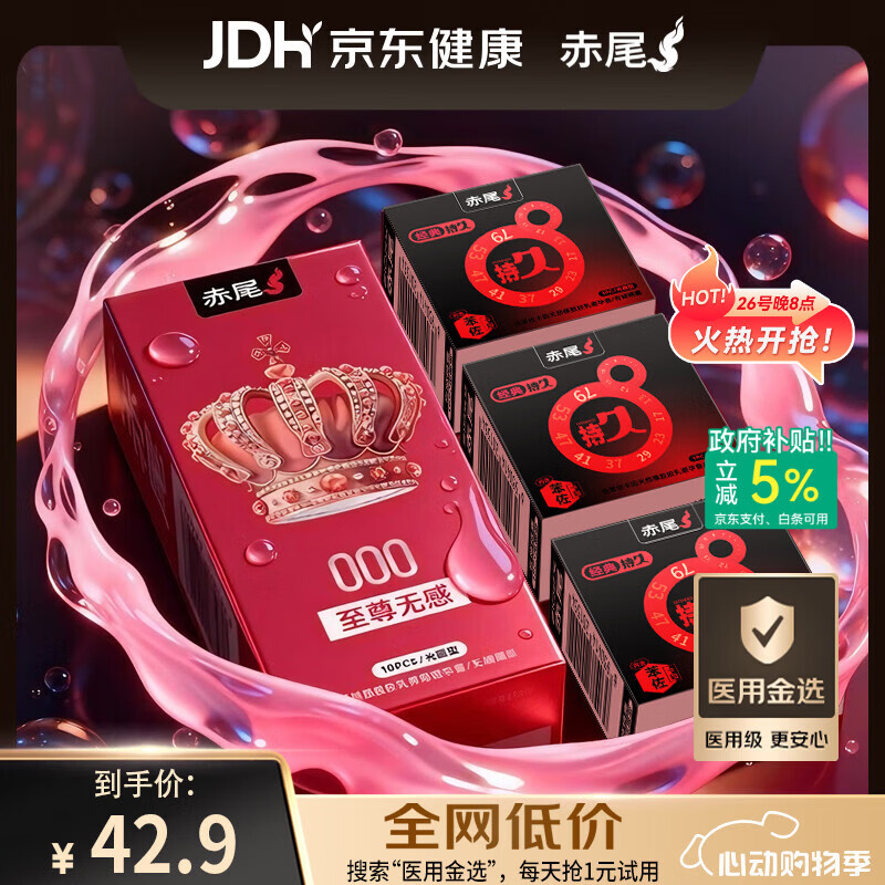 赤尾000至尊无感超薄避孕套10只男用安全套玻尿酸加赠3只持久套