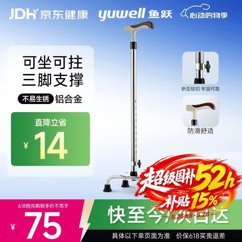 鱼跃（yuwell）老人拐杖骨折YU852助行器医用手杖铝合金可伸缩拐棍专用四脚防滑