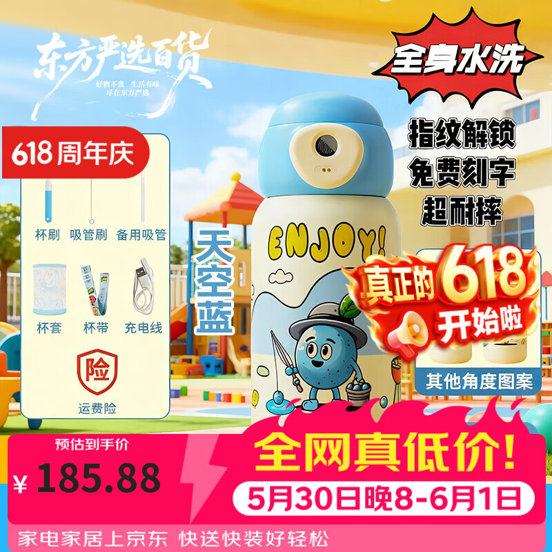胖东来同款人脸识别指纹解锁水杯智能儿童保温杯316L不锈钢学生专用杯 天空蓝-600ML[指纹解锁+SUS316] 京东折扣/优惠券
