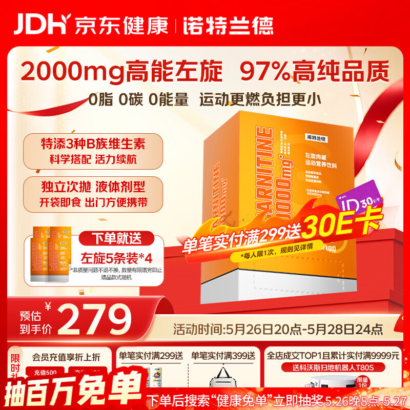 诺特兰德左旋肉碱20万200000有氧健身运动营养饮料100袋/盒 橙子味