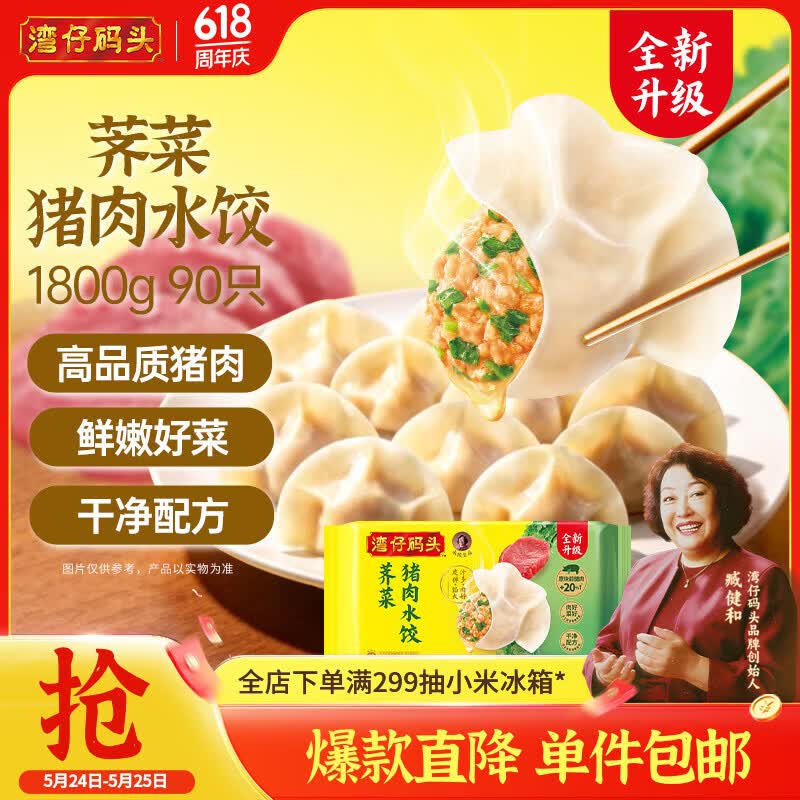 湾仔码头荠菜猪肉水饺1800g90只 早餐夜宵饺子面点生鲜半成品饺子