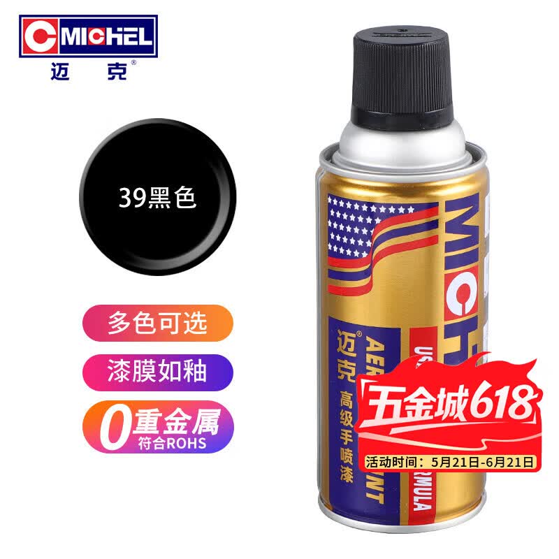 迈克 自喷漆金属防锈漆划痕修补漆汽车轮毂家具改色工业防腐手喷漆 350ML 39黑色