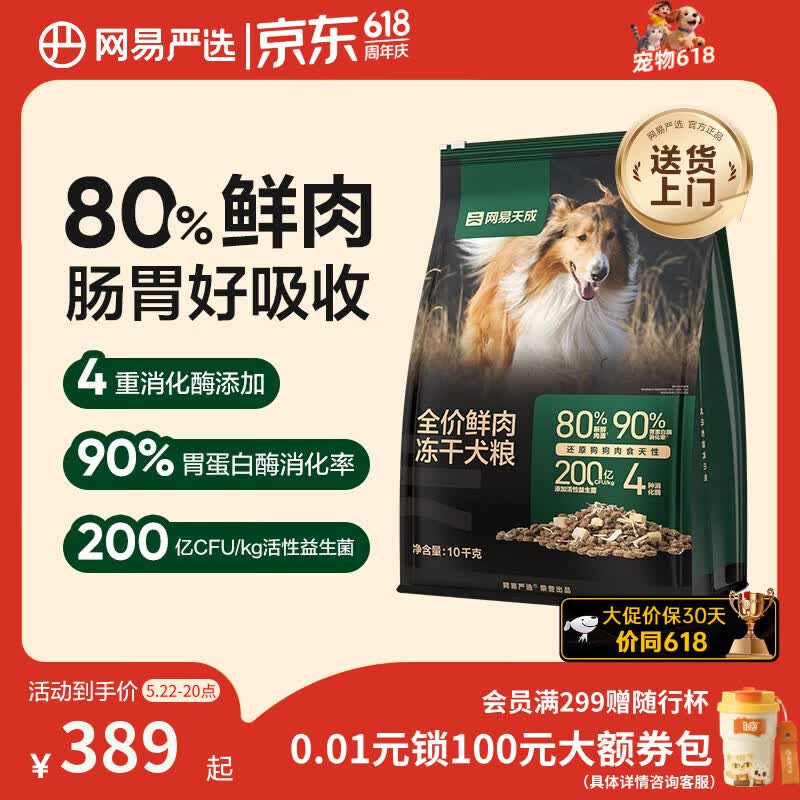 网易严选犬粮 全价高鲜肉冻干双拼幼犬成犬中大型狗粮通用 10kg