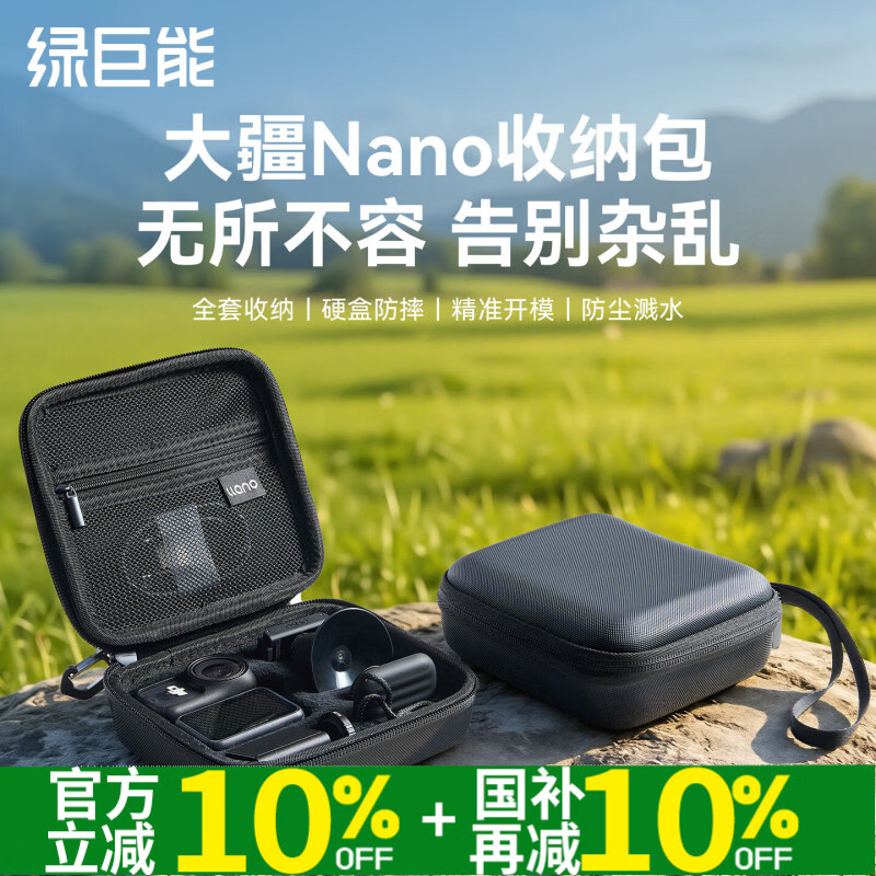 绿巨能（llano）适用大疆Osmo Nano标准套装收纳包收纳盒机身保护包快拆包防刮耐磨运动相机配件黑色