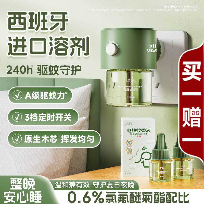 米卡博电蚊香液灭蚊器无香驱蚊防蚊液补充液驱蚊用品定时加热器 【店长推荐】3液+1器 非定时款加热器 京东折扣/优惠券