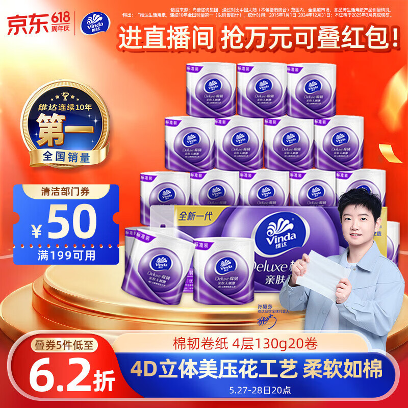 棉韧卷纸130g*20卷 0.9元/卷，棉韧卷纸5件plus 94元 - 86线报