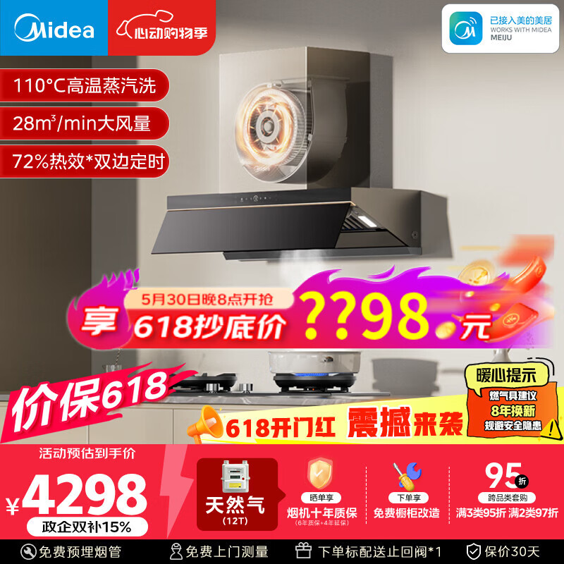 美的（Midea）【蒸汽洗AK7PRO价保618】抽吸排油烟机顶侧一体28风量搭72%高热效AK7天然气灶套装