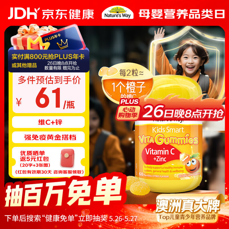 佳思敏（Nature's Way）儿童VC维生素C加锌软糖 维C 60粒 澳洲进口 澳萃维 2岁以上