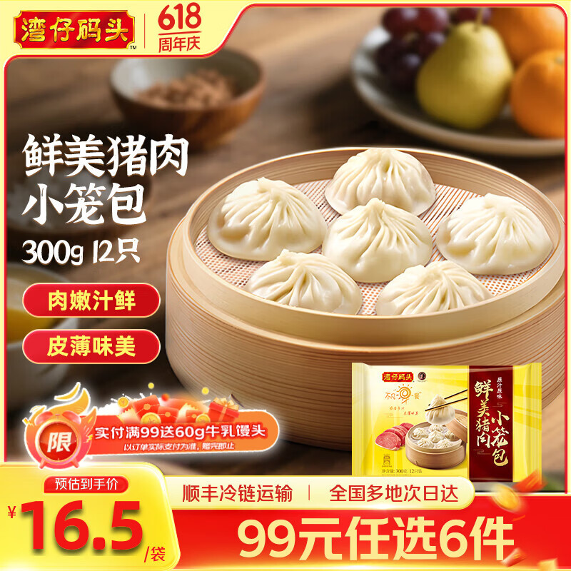 湾仔码头虾饺/小笼包/烧麦/汤圆等任选7件 赠牛乳馒头60g 99.3元 - 线报酷