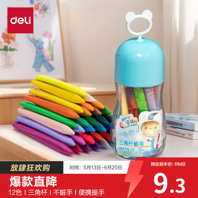 得力（deli）12色/筒(蓝）不脏手三角杆双头蜡笔可水洗儿童油画棒涂色笔棒HM715-12色美育工具六一节日礼物