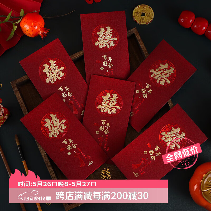 极度空间结婚红包结婚2026创意最新款婚礼利是封喜字千元红包袋结婚用品