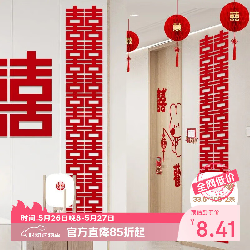 侑家良品 长条喜字2个装 连喜字婚房布置结婚订婚背景墙装饰 总长2米16