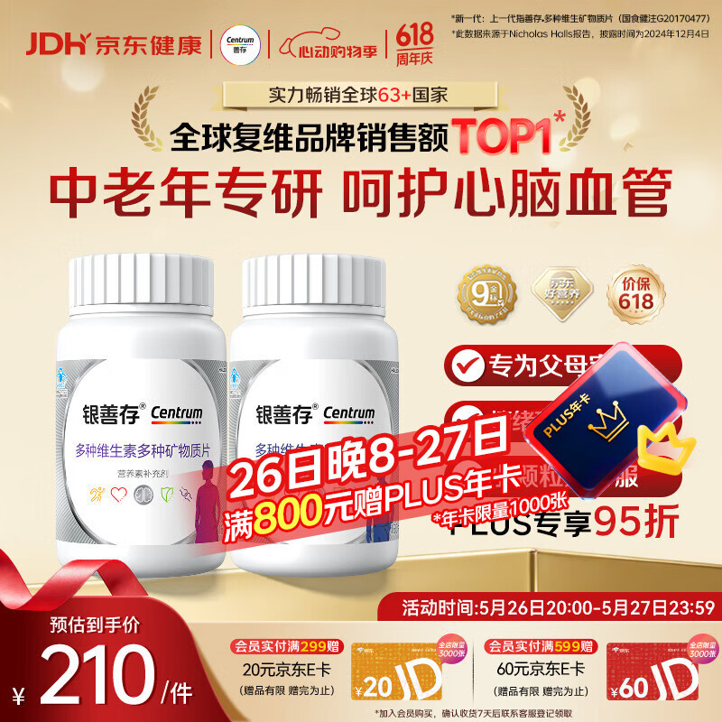 善存中老年男女复合维生素 B族维B1D3CE钙镁锌硒生物素叶酸 160粒*2瓶
