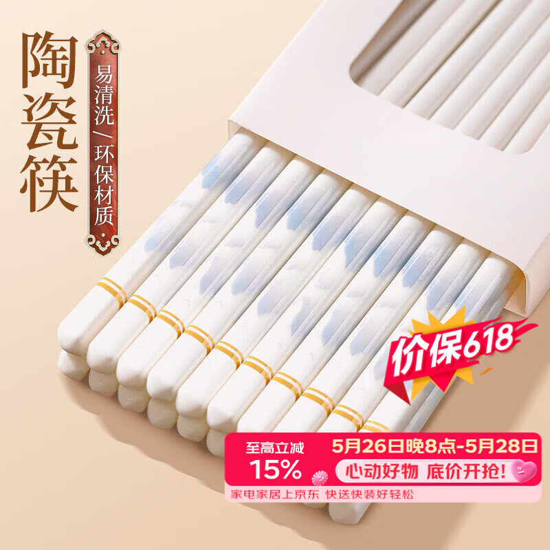 COOKSS陶瓷筷子10双 11元 - 86线报