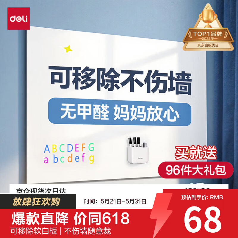 得力120*90cm软白板墙贴不伤墙可移除磁性办公会议教学家用小写字板挂式磁力黑板家用可擦儿童涂鸦墙纸