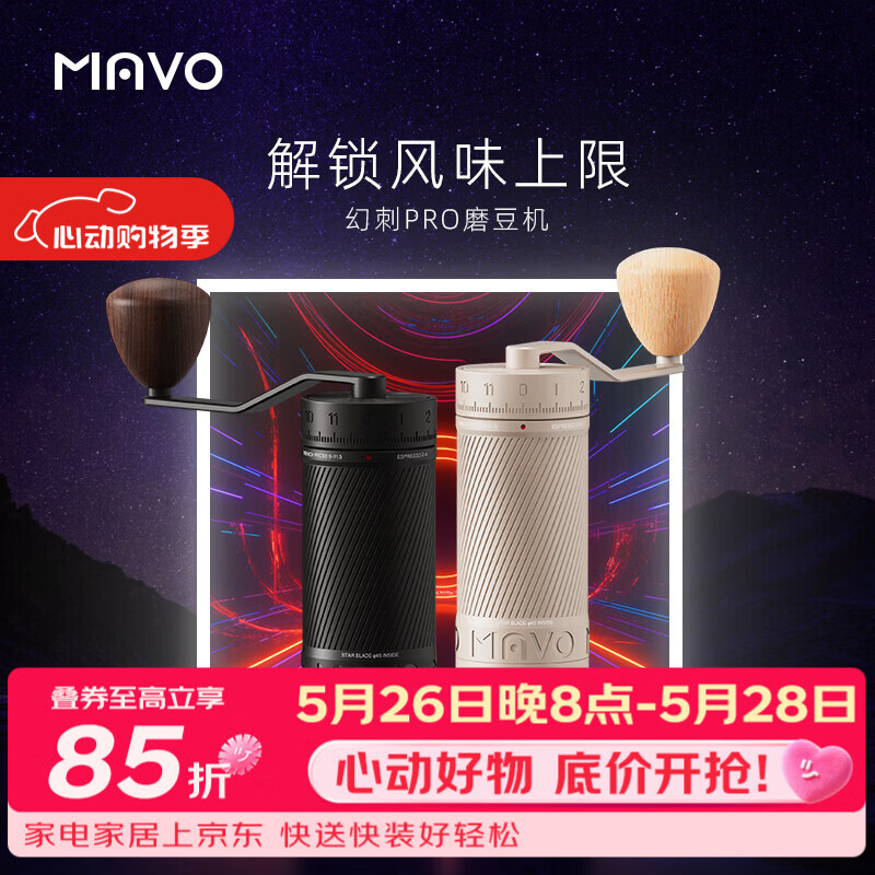 MAVO幻刺PRO磨豆机 手磨咖啡机手摇磨咖啡豆粉器研磨机 曜岩黑
