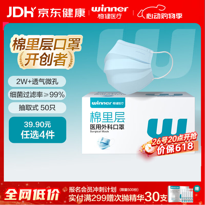 稳健一次性医用外科口罩夏季透气亲肤 50只/盒 防尘防花粉过敏性鼻炎