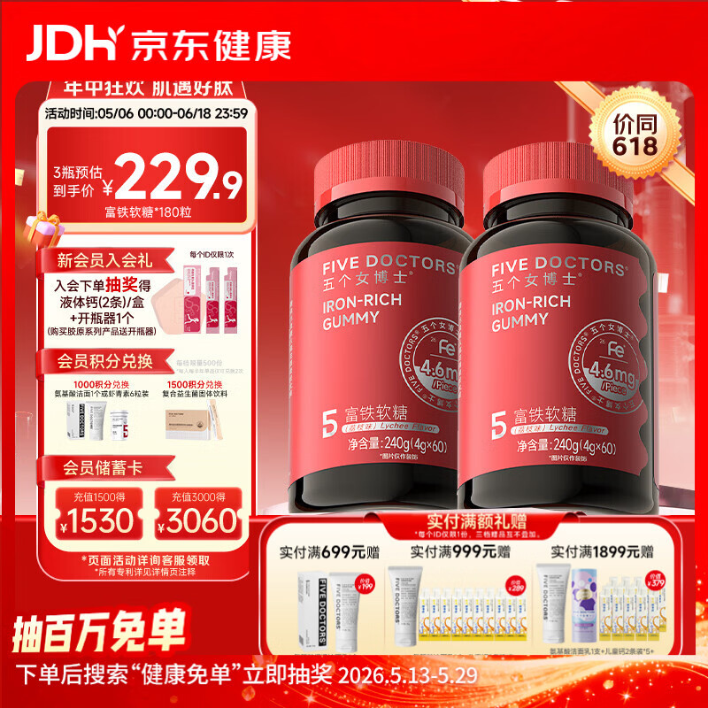 五个女博士富铁软糖补养女性孕期孕妇铁剂成人气血铁元素软糖女士专用0蔗糖