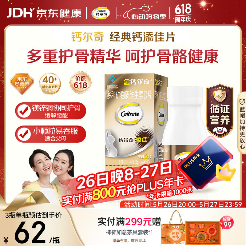 钙尔奇添佳钙片100片 中老年补钙维生素d3 补镁防抽筋 金钙尔奇
