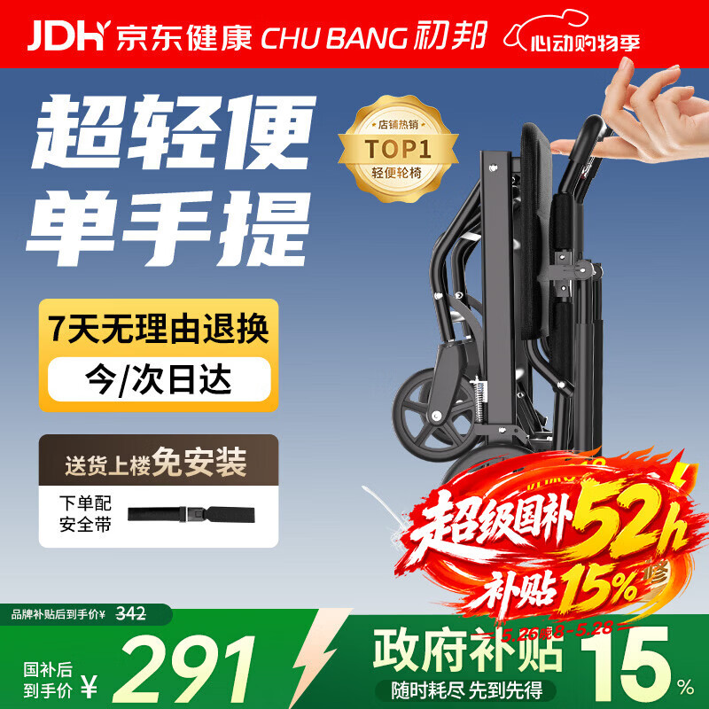 初邦便携轮椅小型轻便折叠老人专用出行旅行手推代步车年轻人骨折康复
