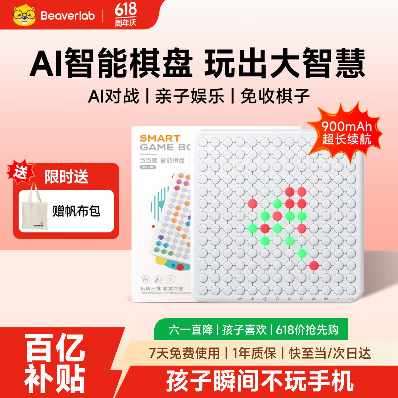 当当狸智能棋盘五子棋六一儿童节礼物男孩女孩学生便携多功能电子棋玩具