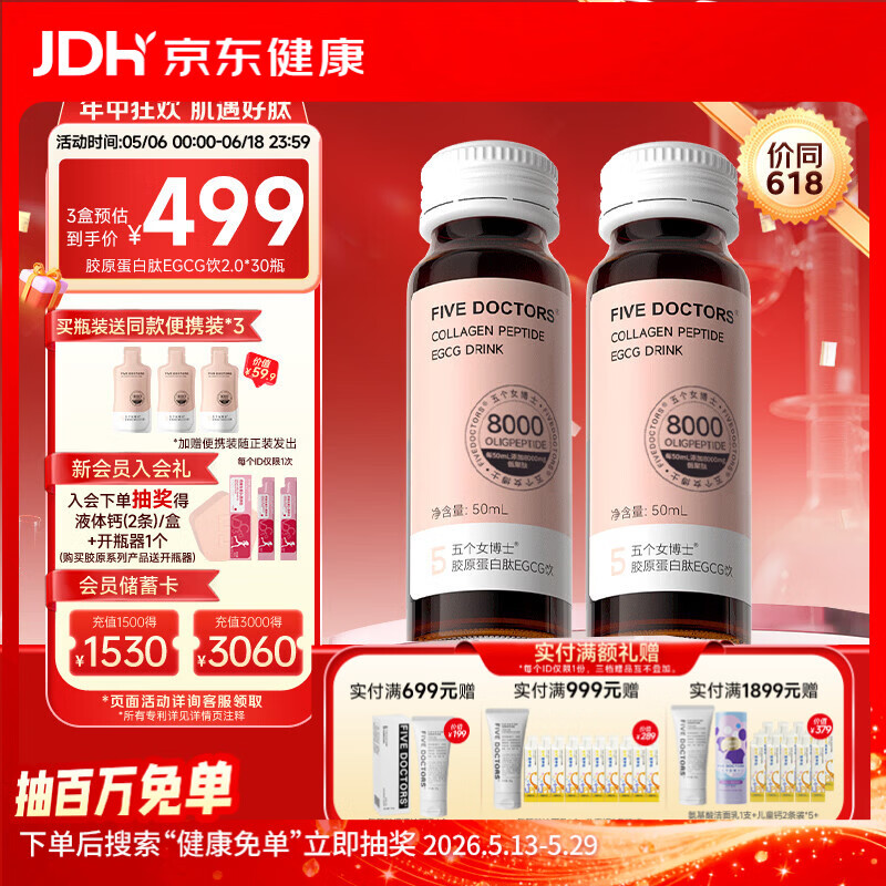 五个女博士鱼胶原蛋白肽升级肽2.0EGCG小分子口服液态饮品官旗店官方正品