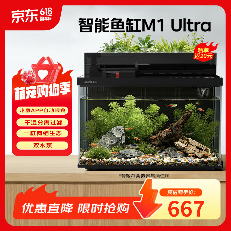 画法几何智能鱼缸一体自循环 M1 Ultra 两栖生态鱼缸接入米家APP自动喂食