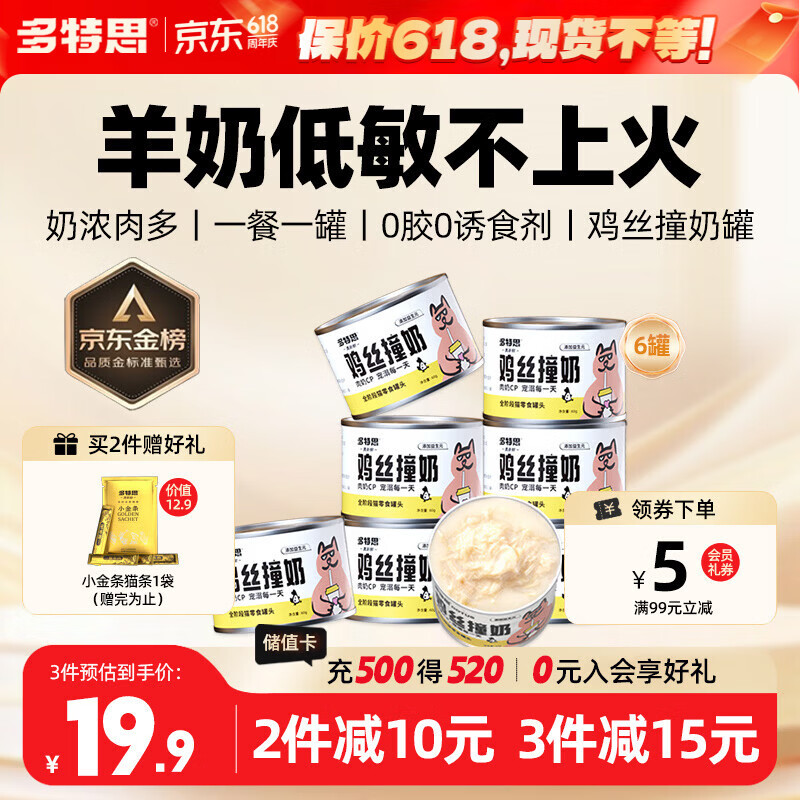 多特思羊奶鸡肉猫零食罐头6罐成猫幼猫通用肠胃友好猫湿粮鸡丝撞奶
