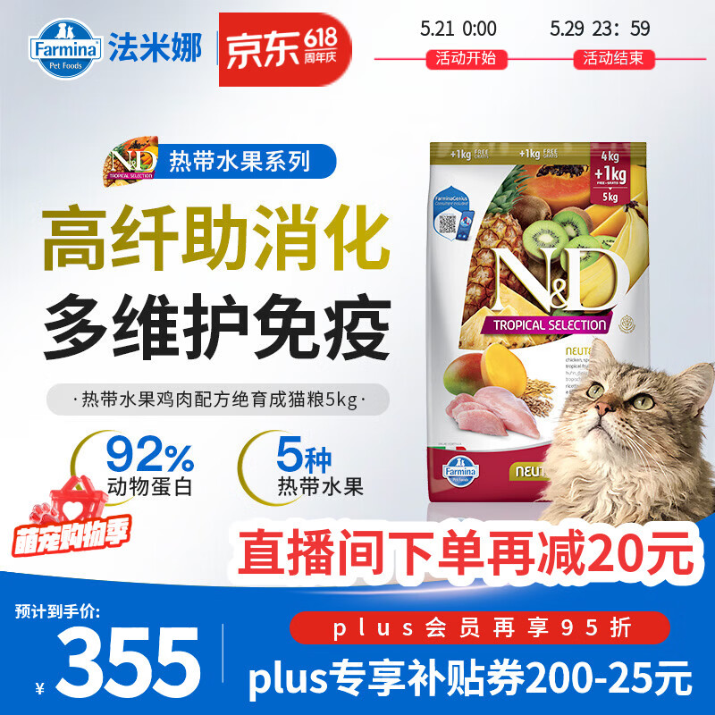 法米娜鸡肉绝育猫粮5kg 264.5元，法米娜鸡肉成猫粮5kg 264.5元 - 线报酷