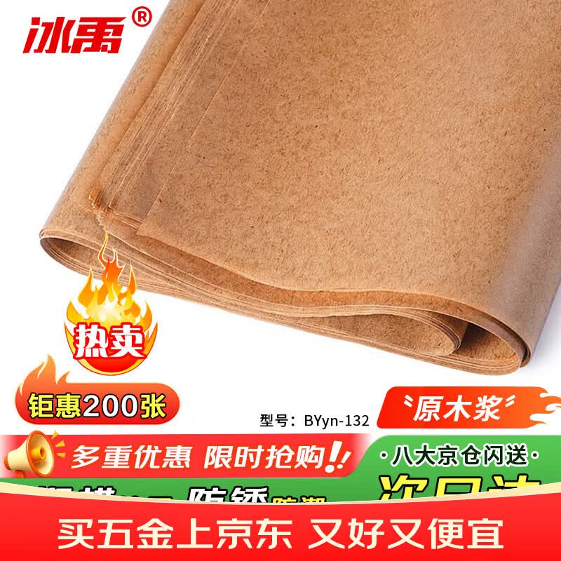 冰禹 工业防锈纸油纸(200张)【京仓】78*109cm 油蜡纸金属五金轴承零件包装纸防潮中性蜡纸 BYyn-132