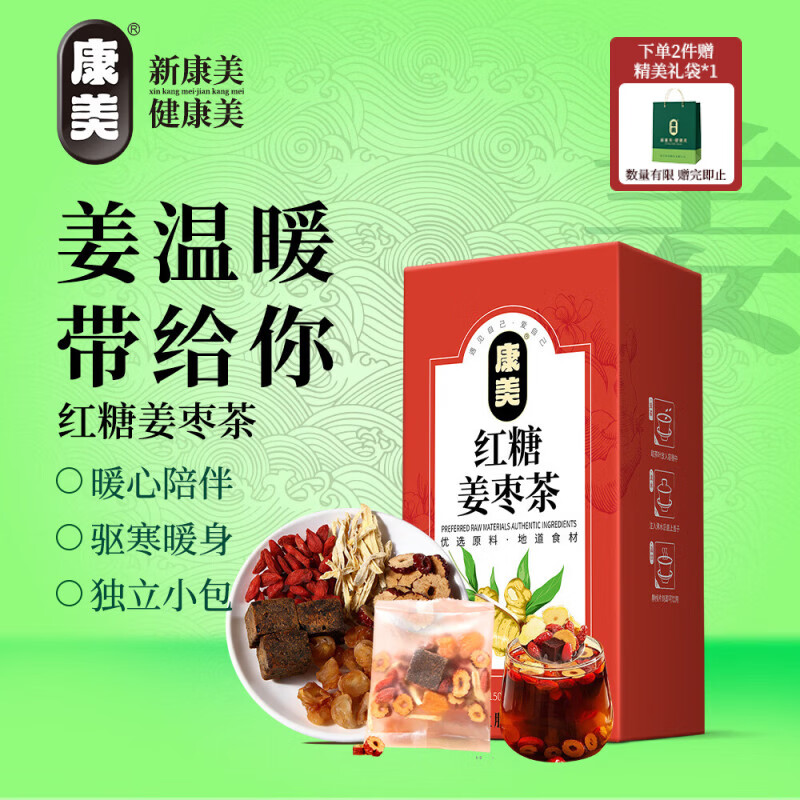康美红糖姜茶姜枣茶大姨妈独立包装红枣桂圆枸杞暖身父亲节礼物150g
