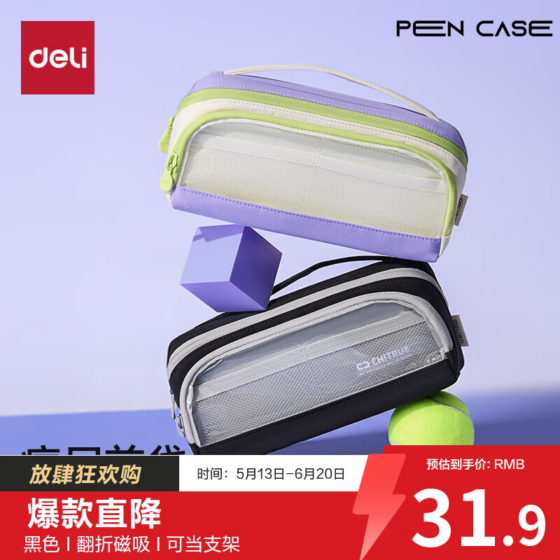 得力横式翻折磁吸学生手提笔袋 时尚痛层高颜值简约大容量收纳袋女孩男孩便携文具盒 黑BC517六一礼物