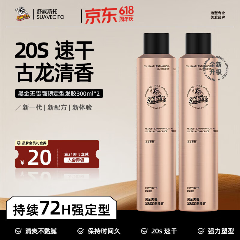 SUAVECITO舒威斯托定型喷雾 骷髅头发胶男士 强力蓬松速干清香持久不塌干胶 定型喷雾【黑金无畏】300ml*2