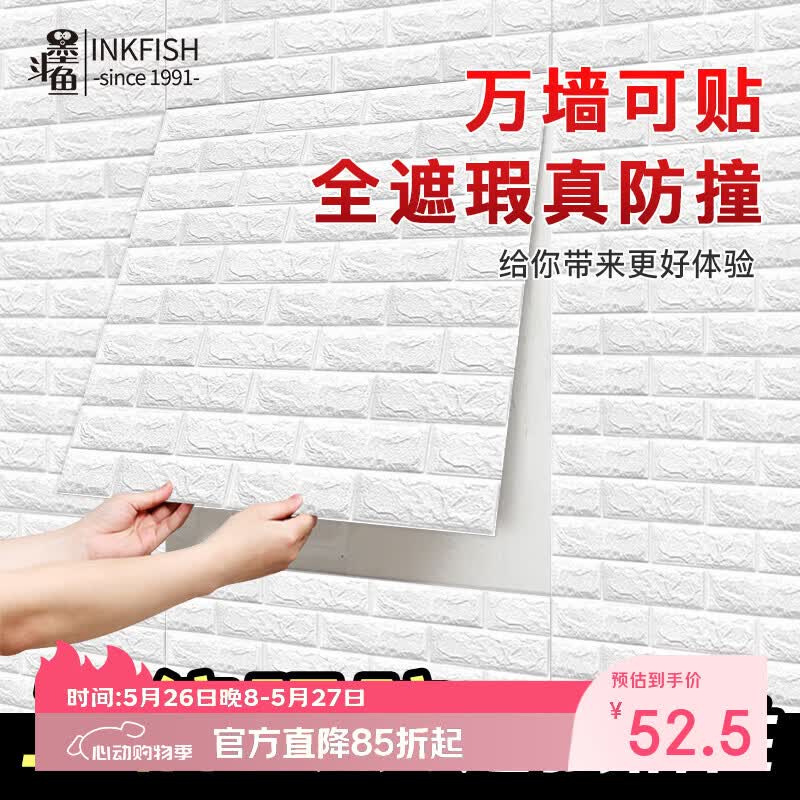 墨斗鱼防撞墙贴3D立体自粘墙纸10片加厚3mm防潮卧室泡沫砖背景墙面贴纸