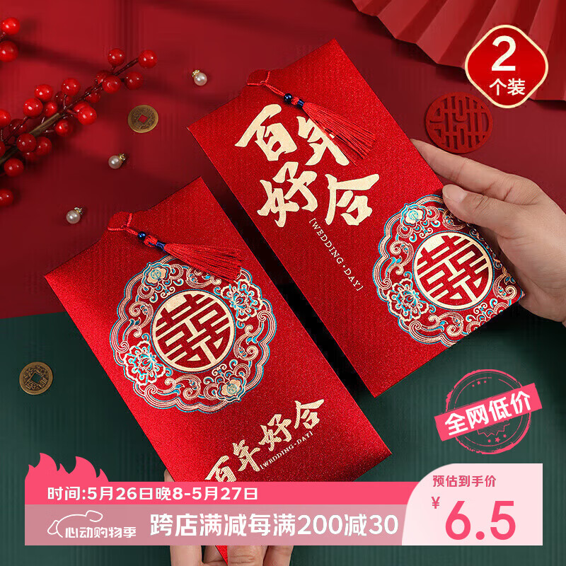 青苇 结婚喜字大红包万元版2个装高档金葱纸结婚庆用品百年好合