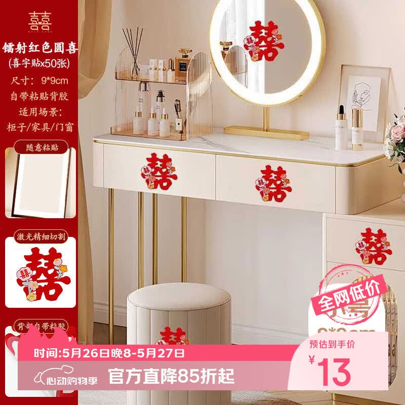侑家良品 结婚喜字贴50张 婚房布置小喜字贴纸装饰楼梯家具不干胶自粘喜字