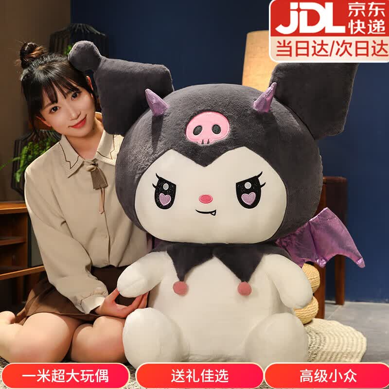 星密途库洛米玩偶超大号抱枕陪睡觉娃娃美乐蒂毛绒玩具毕业女生生日礼物 恶魔库洛米100CM 陪睡觉布娃娃公仔实用毕业礼物女孩520情人节送女生
