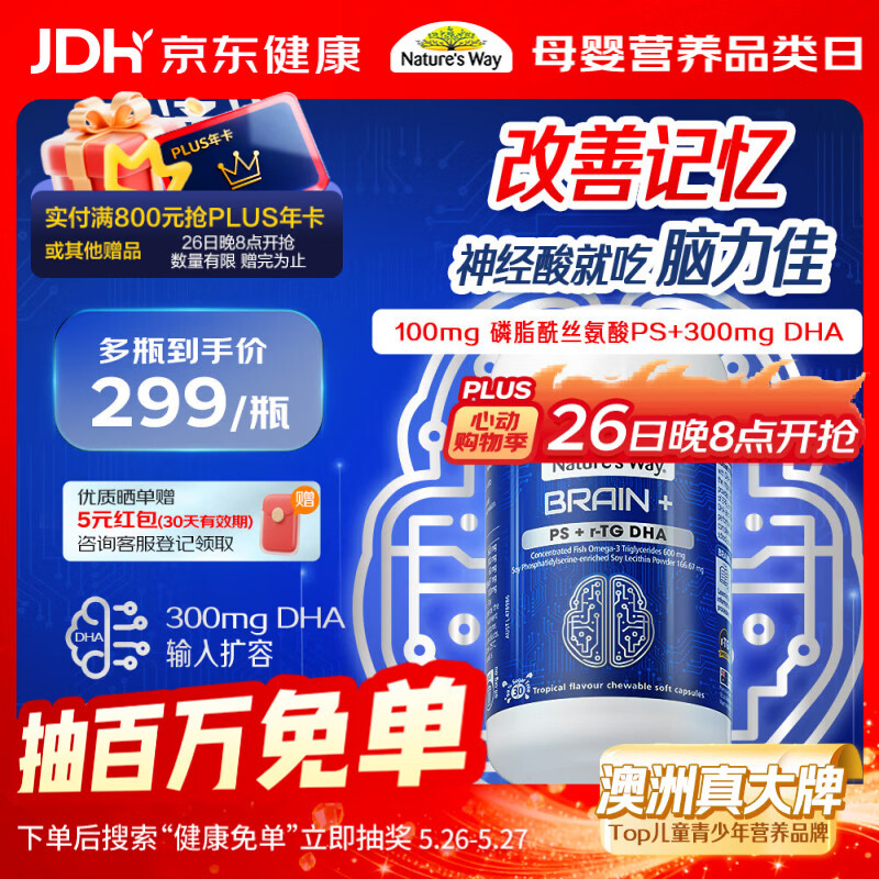 佳思敏（Nature's Way）脑力佳磷脂酰丝氨酸PS鱼油 学生备考dha补脑增强记忆力青少年6-18