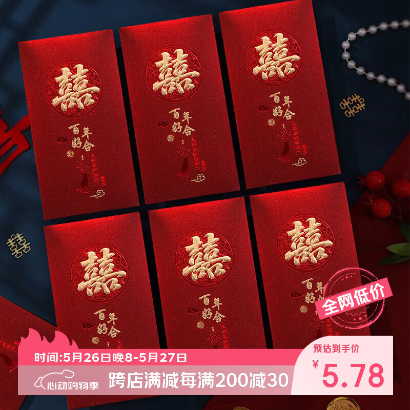 TaTanice结婚红包袋2026新年婚礼利是封百元千元红包